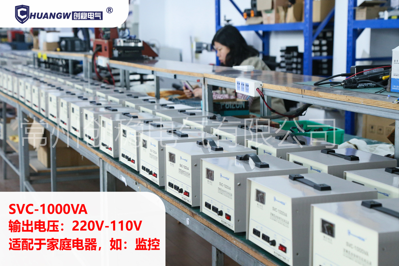 創(chuàng)穩(wěn)電氣、SVC-1000VA穩(wěn)壓器、寬域穩(wěn)壓、220V/110V雙電壓