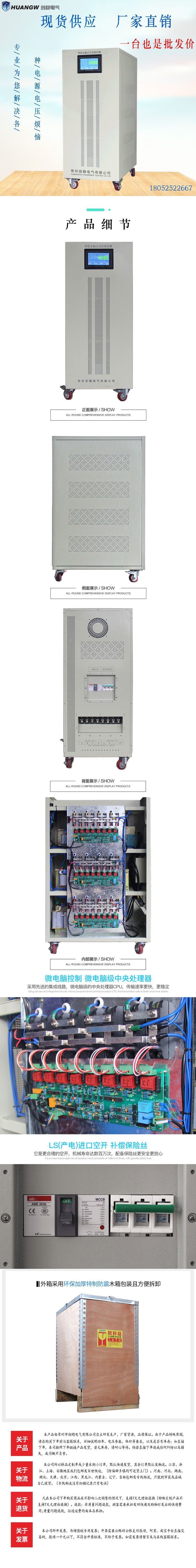 無觸點穩(wěn)壓器4
