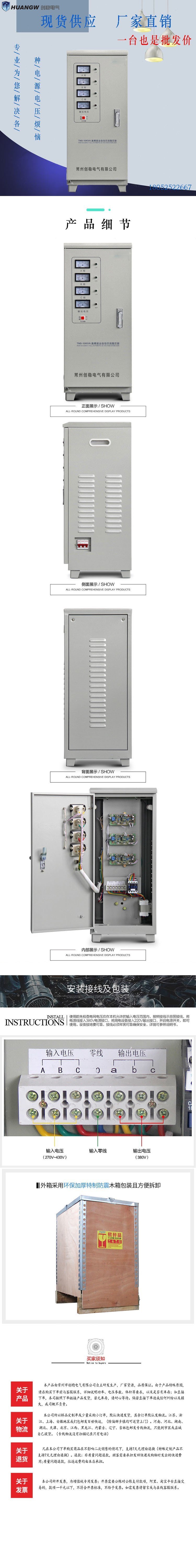 10高精度全自動(dòng)交流穩(wěn)壓器3