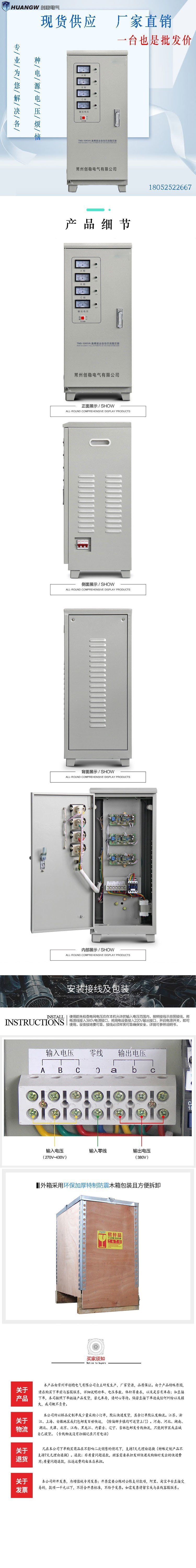 10高精度全自動交流穩(wěn)壓器8