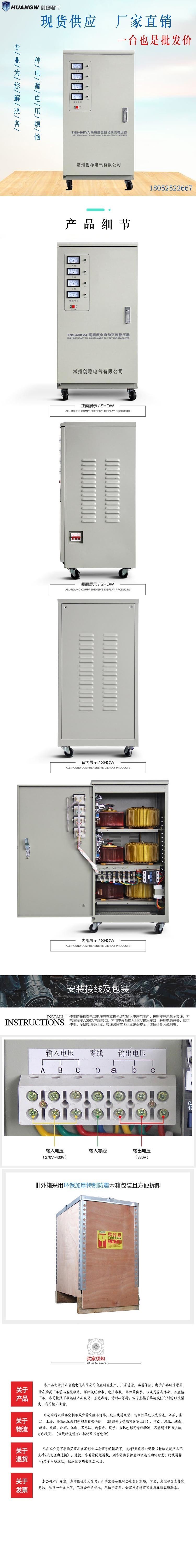 40高精度全自動交流穩(wěn)壓器4