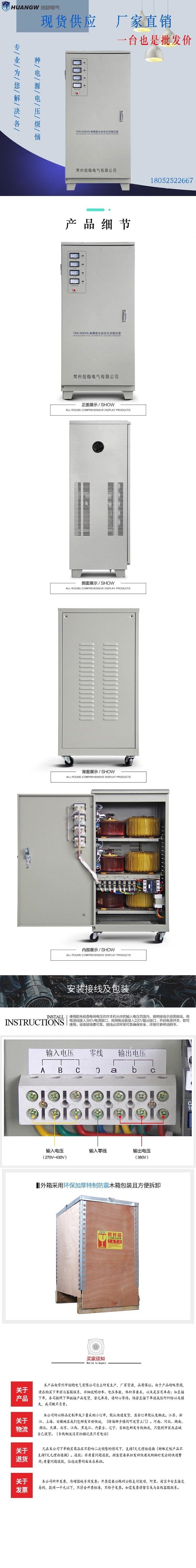 60高精度全自動(dòng)交流穩(wěn)壓器8