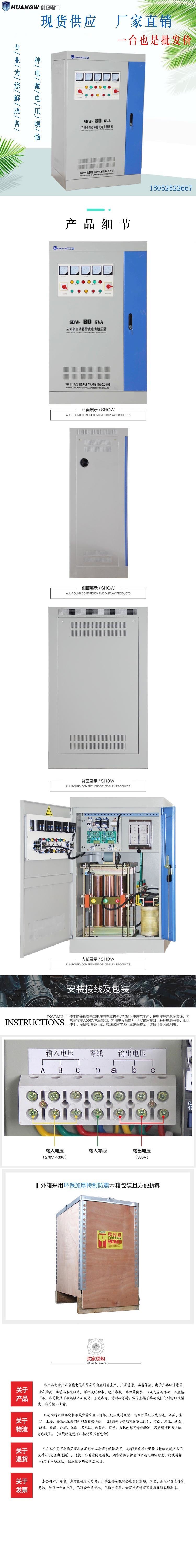 80-SBW大功率電力穩(wěn)壓器