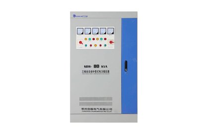 全自動(dòng)高精度三相穩(wěn)壓器