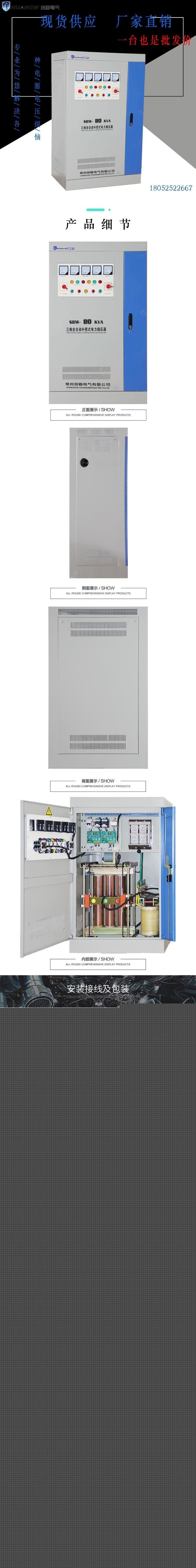 80-SBW大功率電力穩(wěn)壓器4