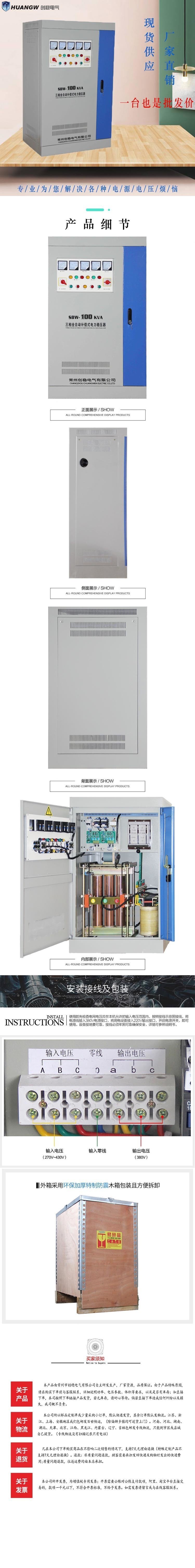 100-SBW大功率電力穩(wěn)壓器10