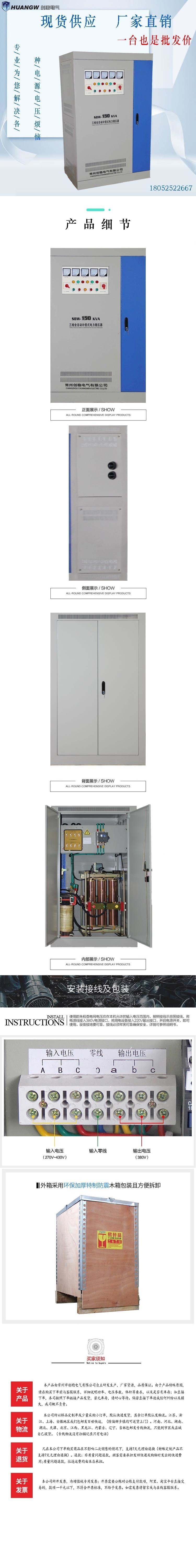 150-SBW大功率電力穩(wěn)壓器7