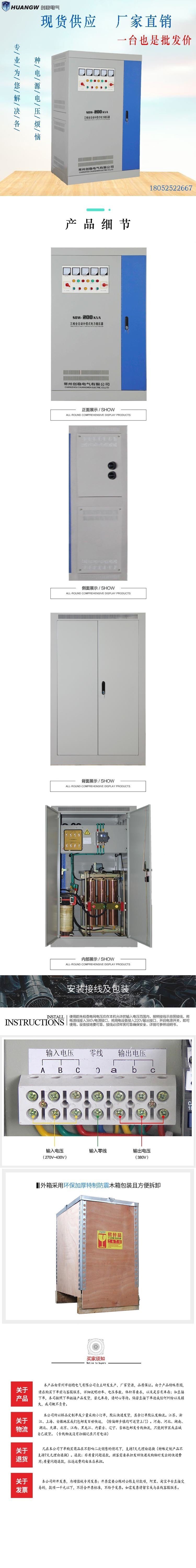 200-SBW大功率電力穩(wěn)壓器5