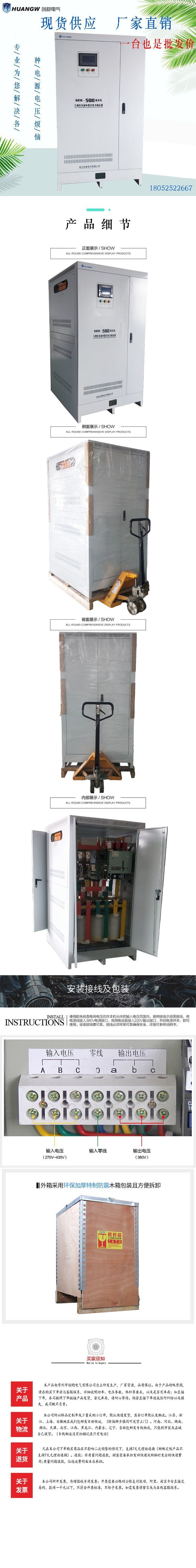 500-SBW大功率電力穩(wěn)壓器17